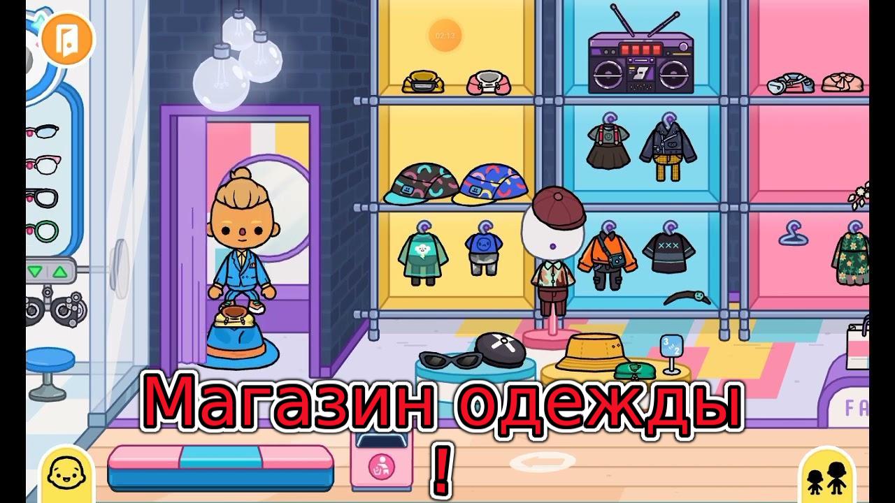 Toca boca взломка 1.83